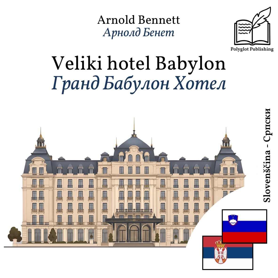 Гранд Бабyлон Хотел