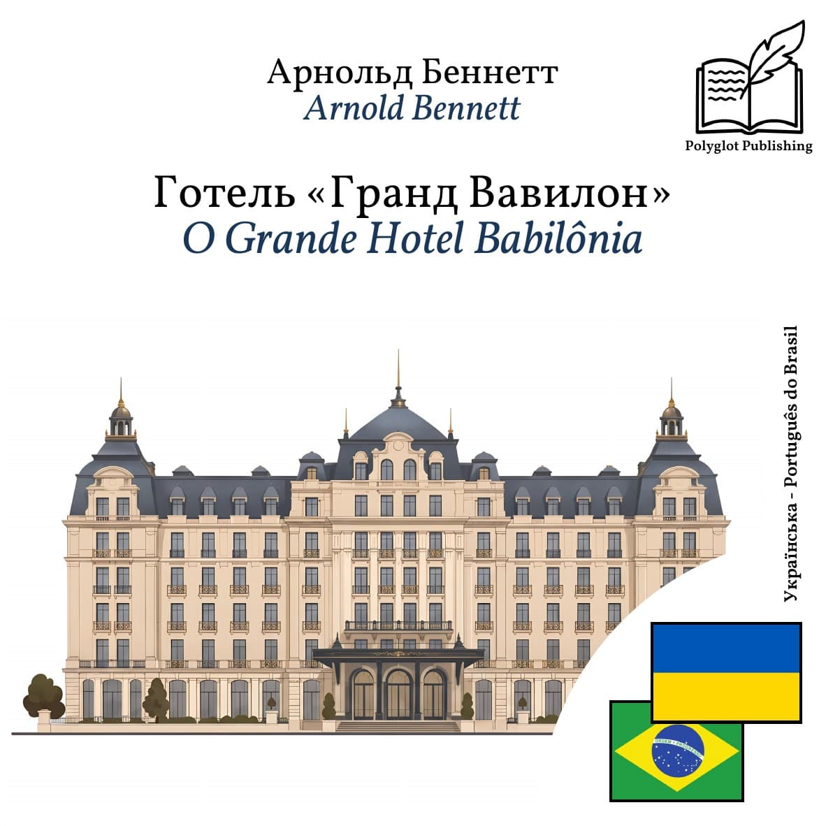 O Grande Hotel Babilônia