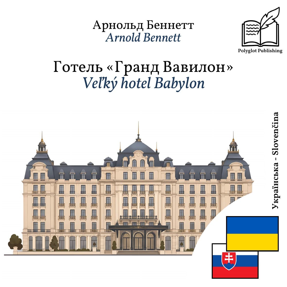 Veľký hotel Babylon