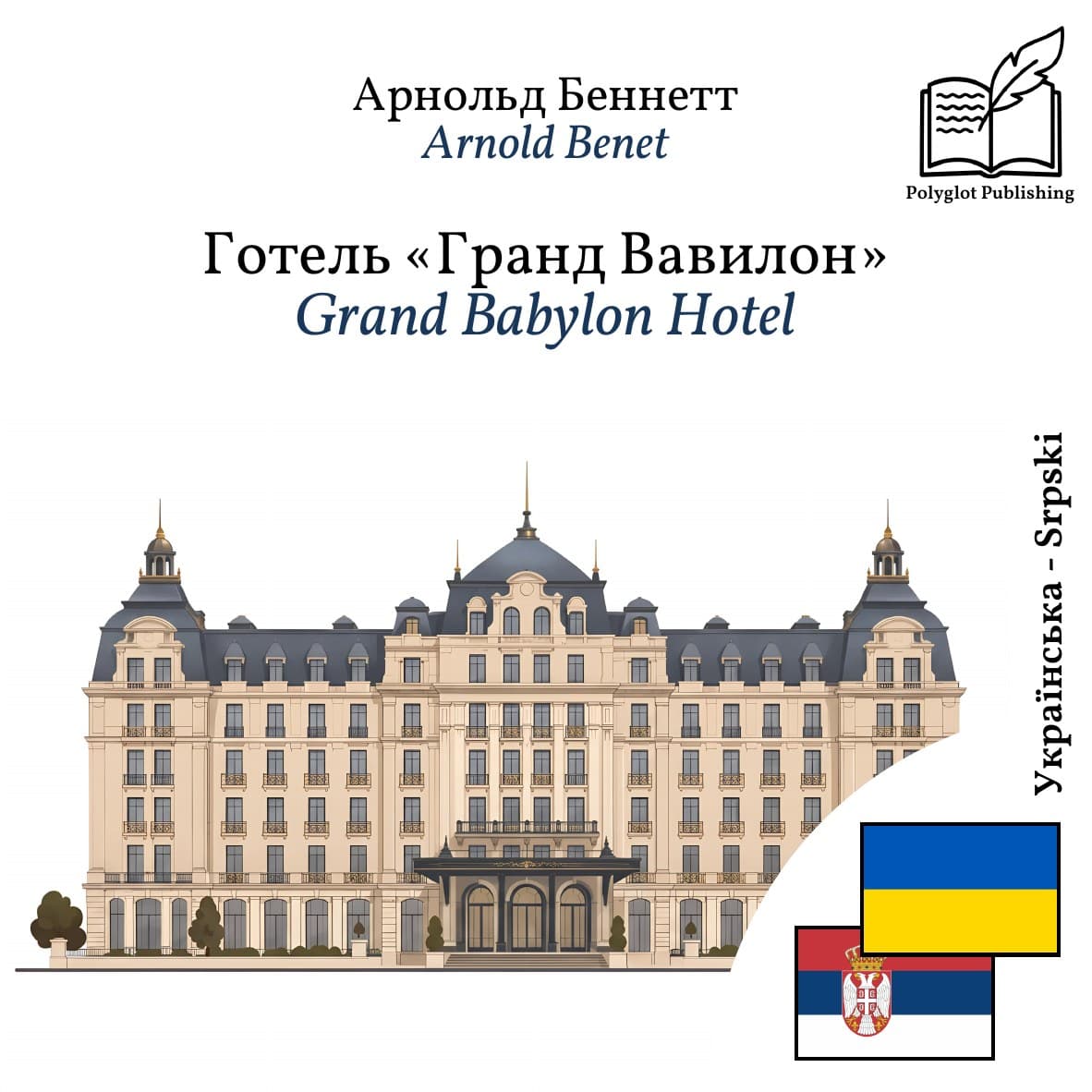 Grand Babylon Hotel