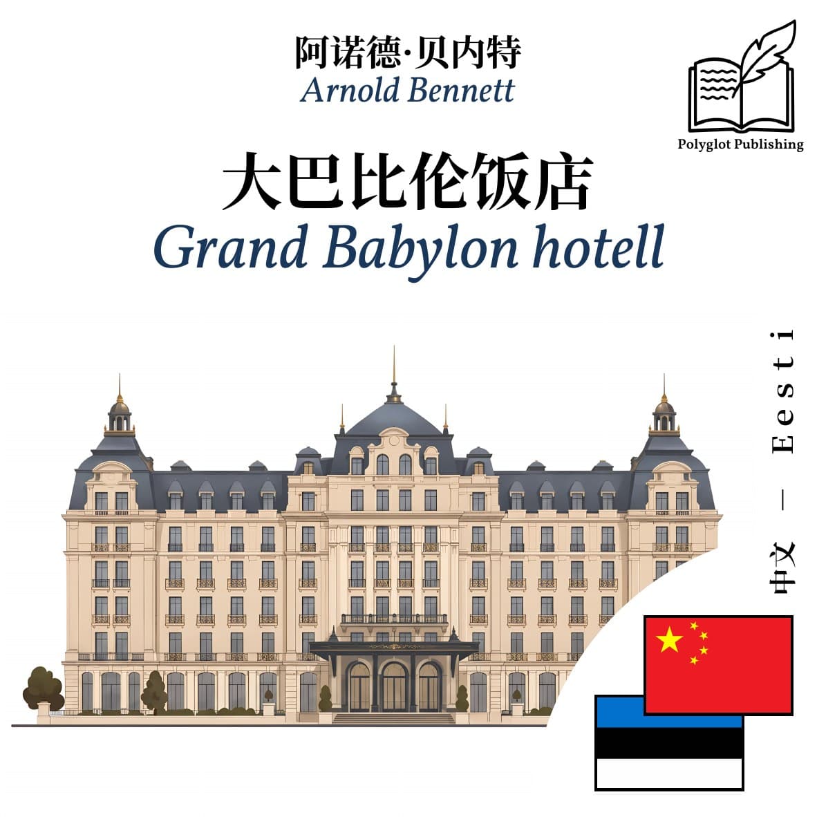 Grand Babylon hotell