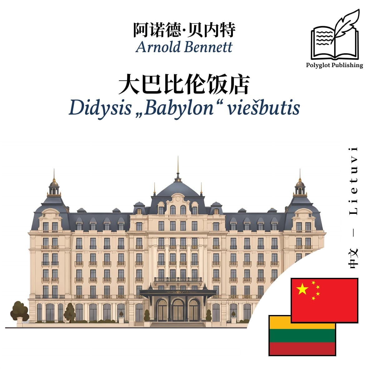 Didysis „Babylon“ viešbutis