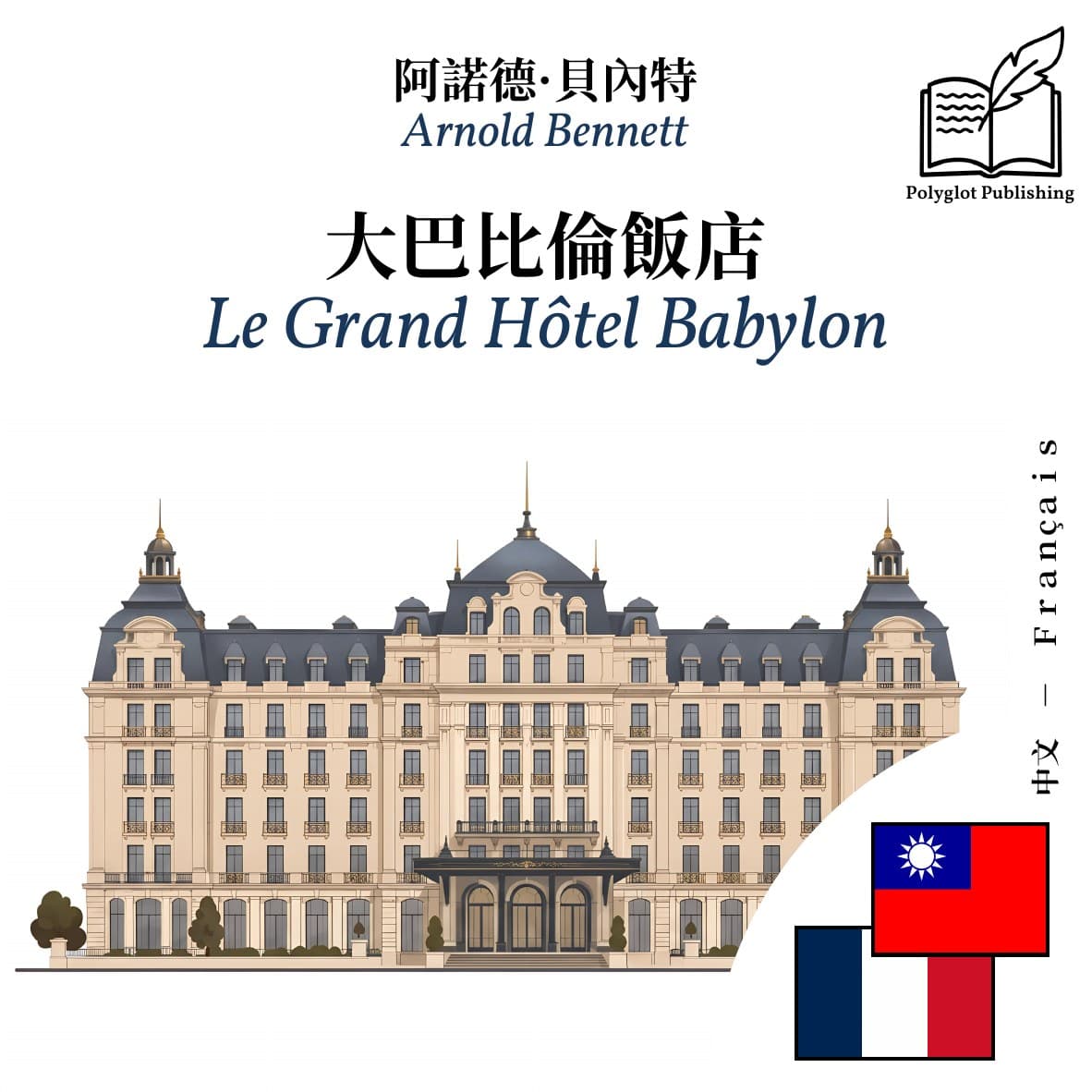 Le Grand Hôtel Babylon