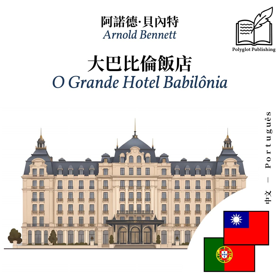 O Grande Hotel Babilônia