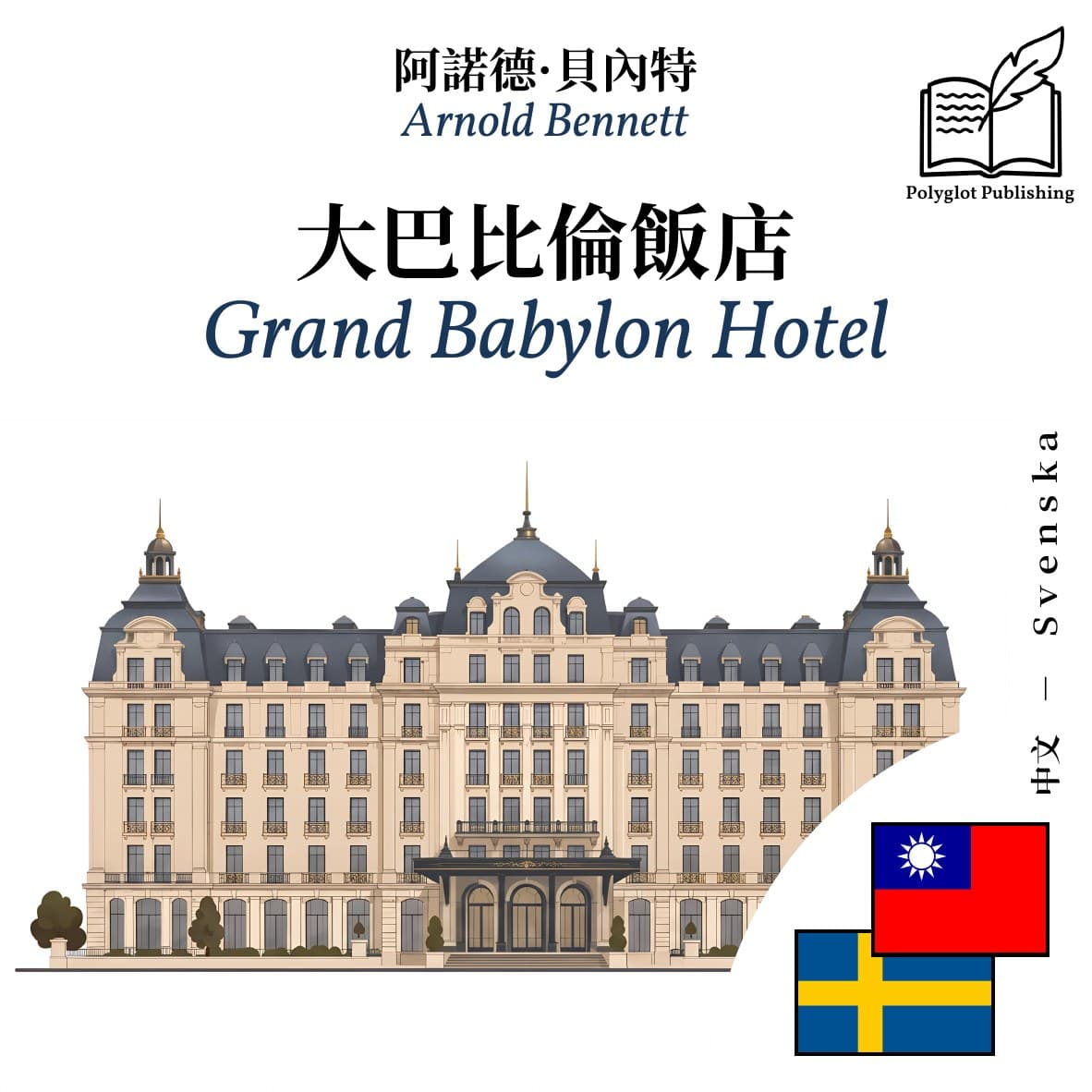 Grand Babylon Hotel