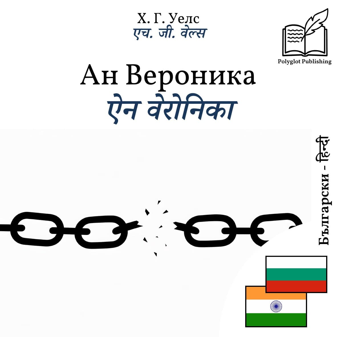 ऐन वेरोनिका