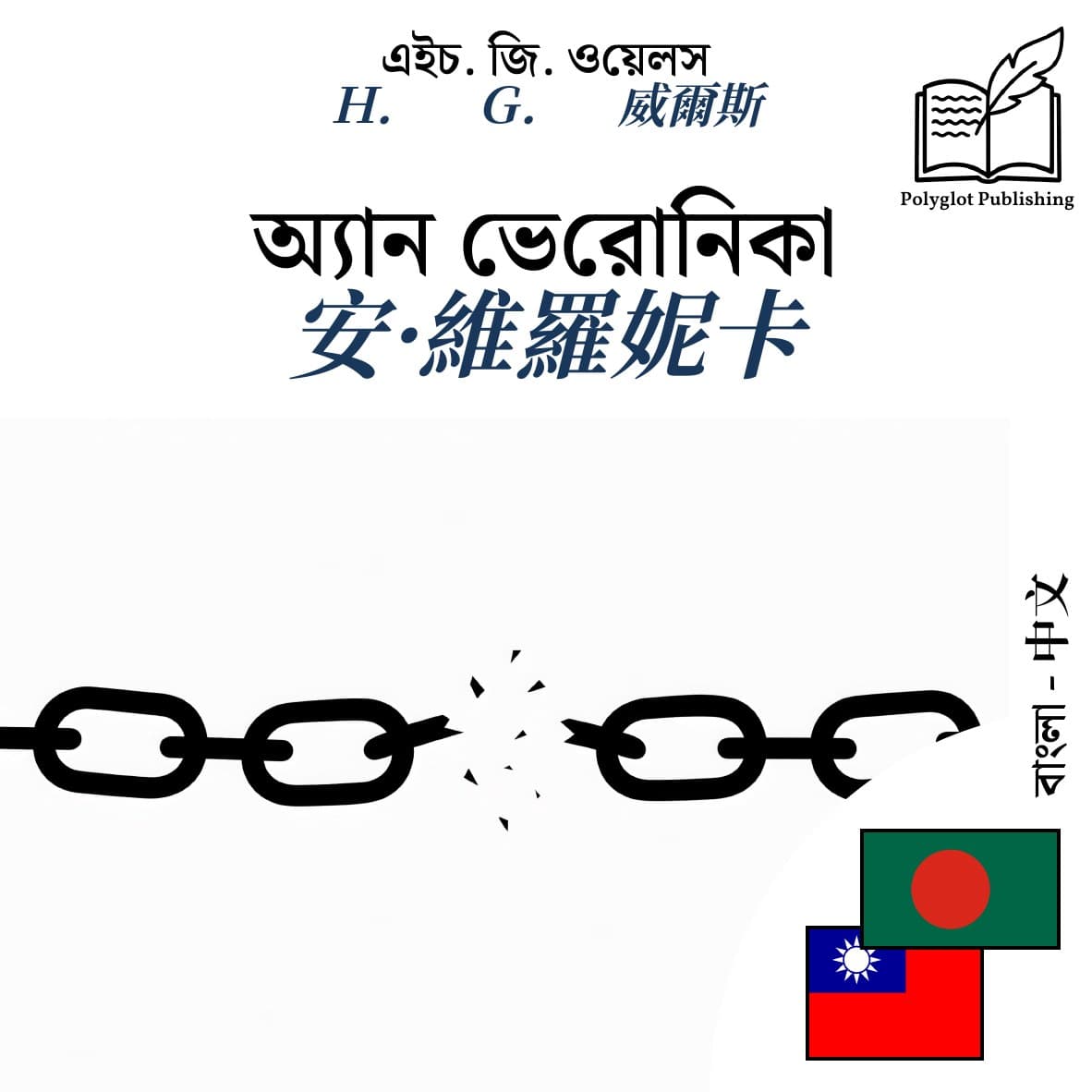 安·維羅妮卡