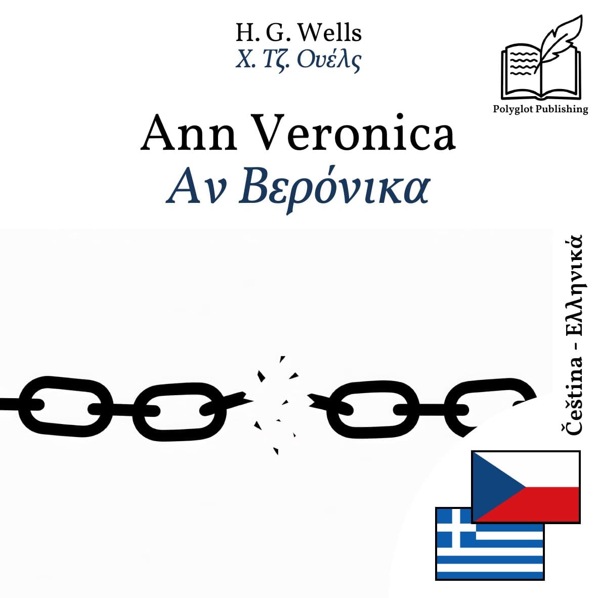Αν Βερόνικα