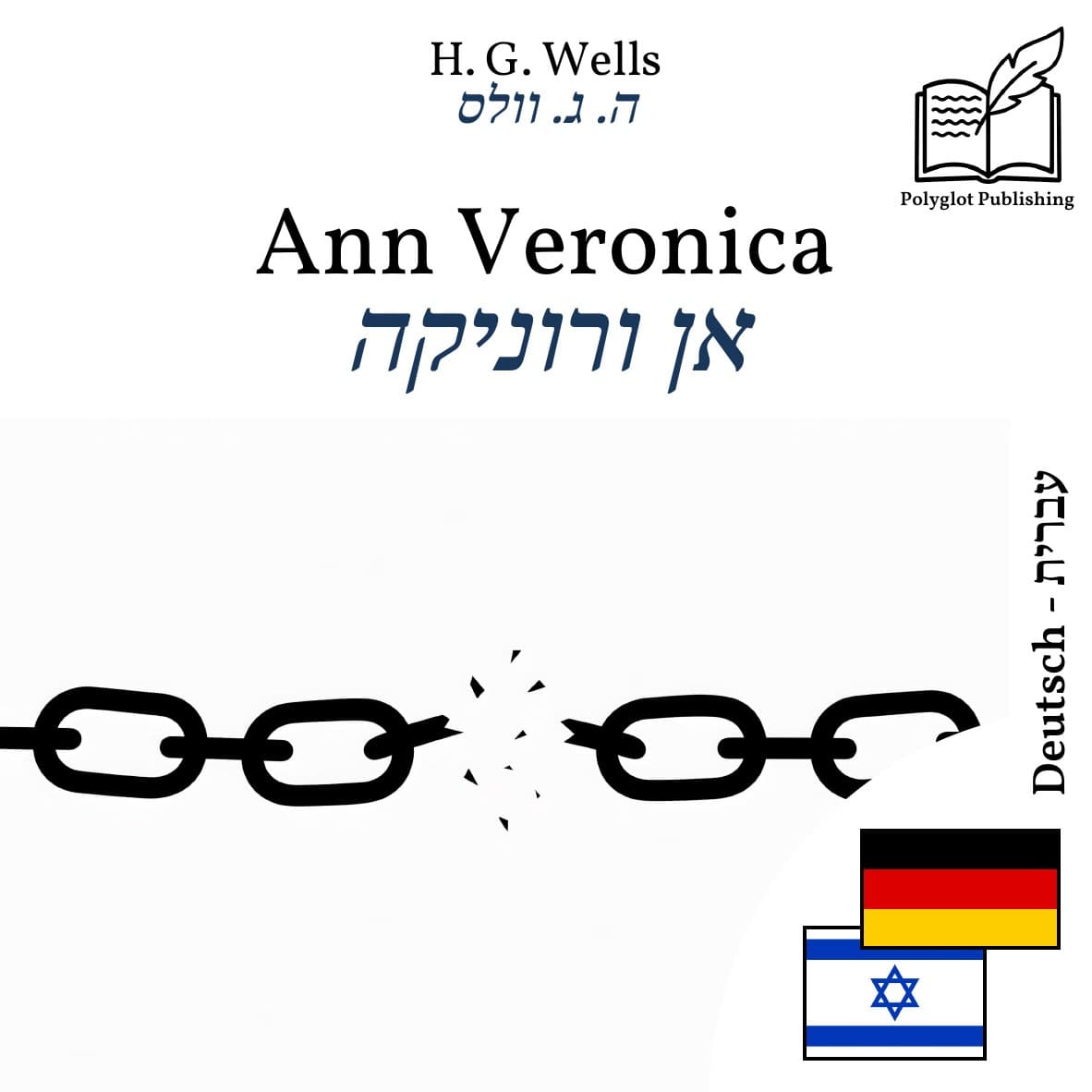 אן ורוניקה