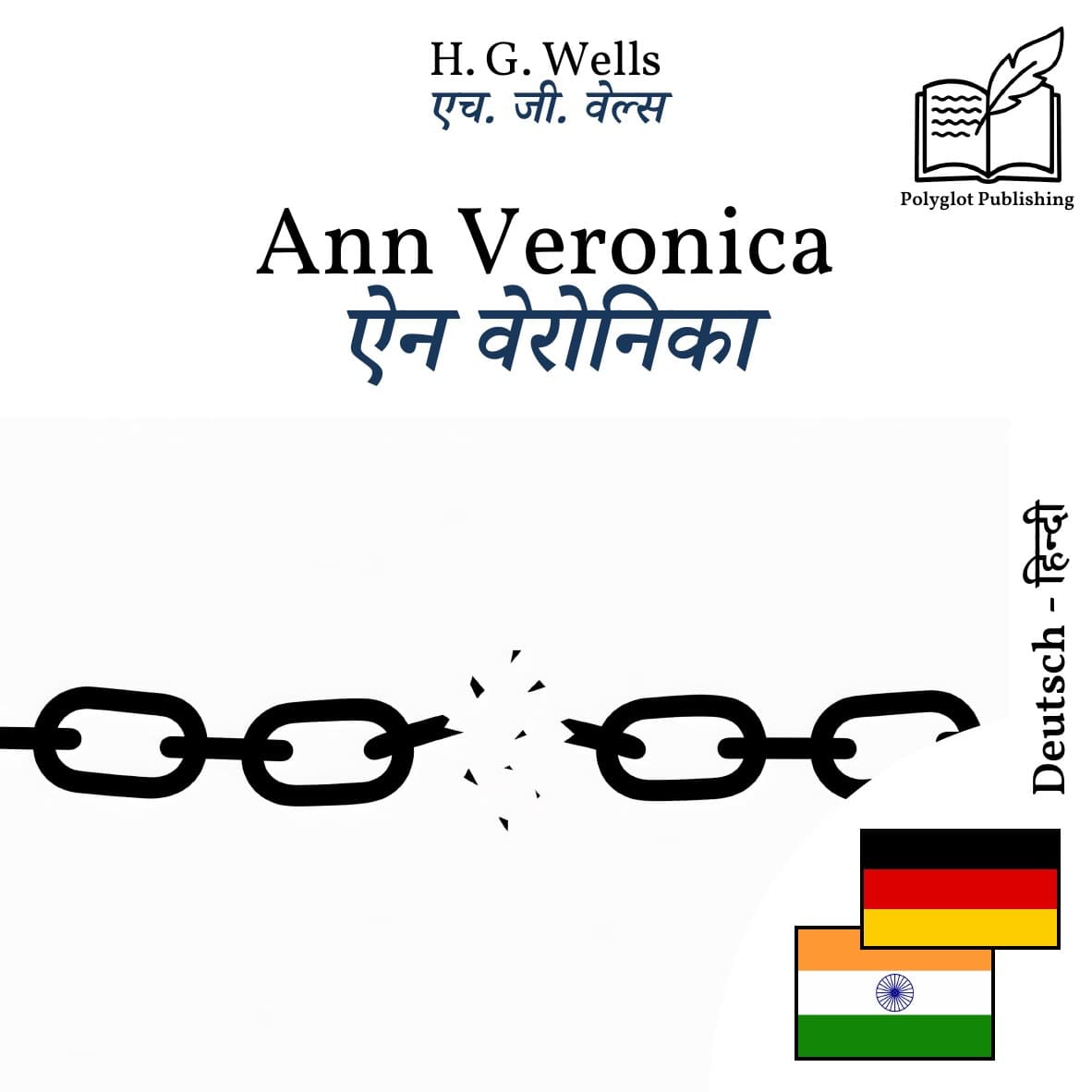 ऐन वेरोनिका
