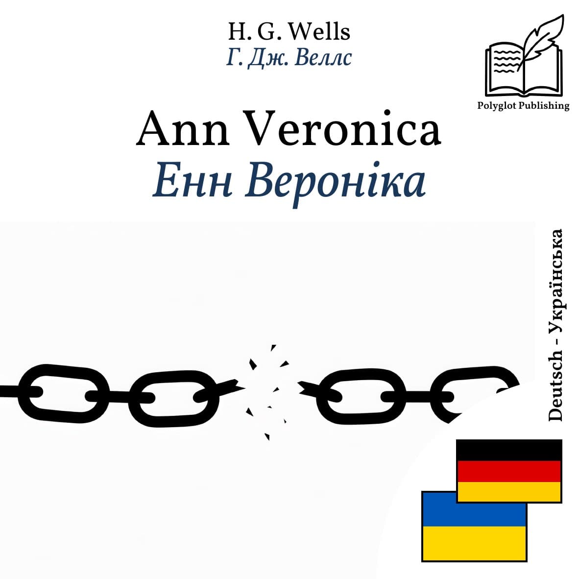 Енн Вероніка