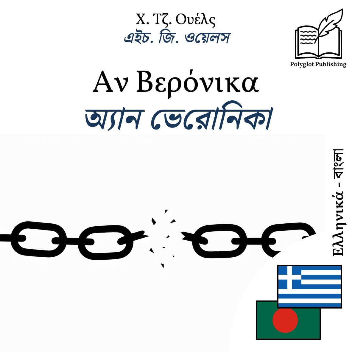 অ্যান ভেরোনিকা