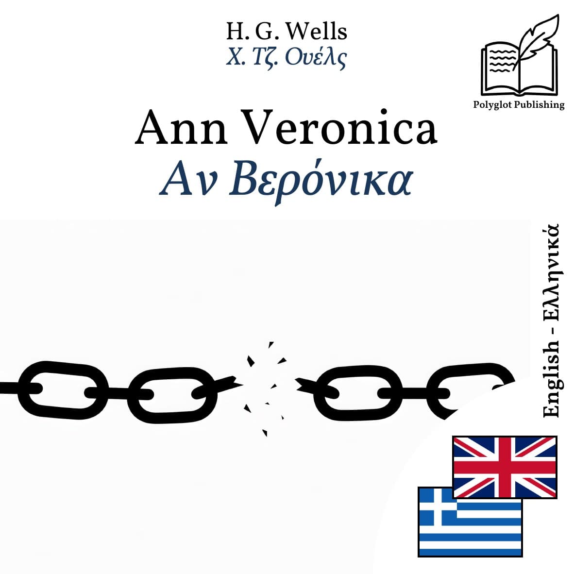 Αν Βερόνικα