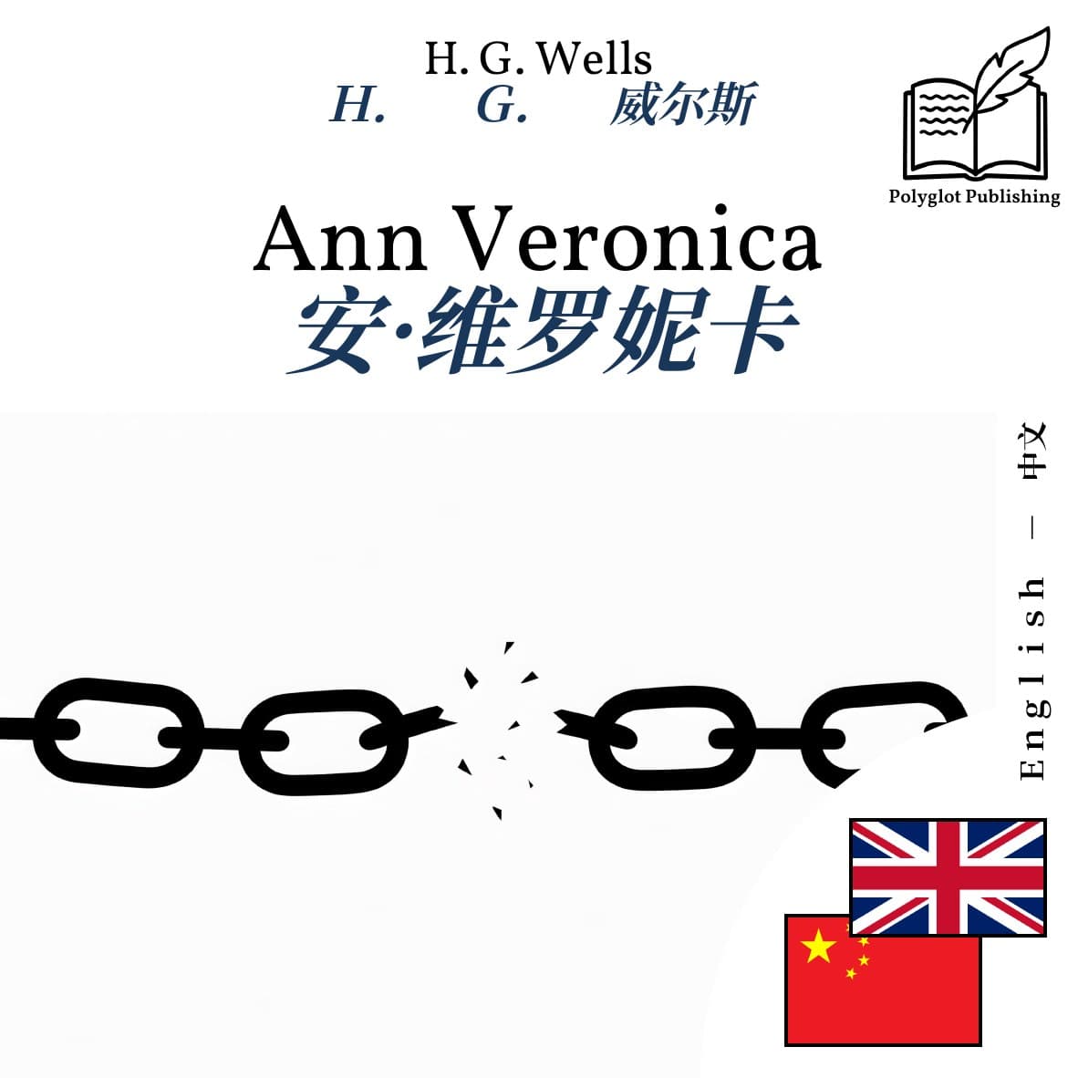 安·维罗妮卡