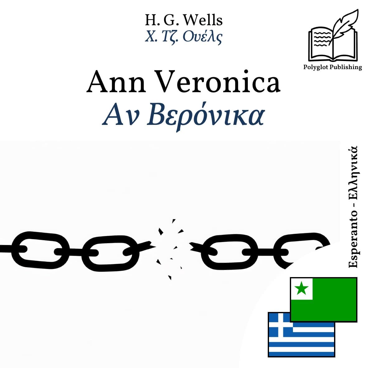 Αν Βερόνικα