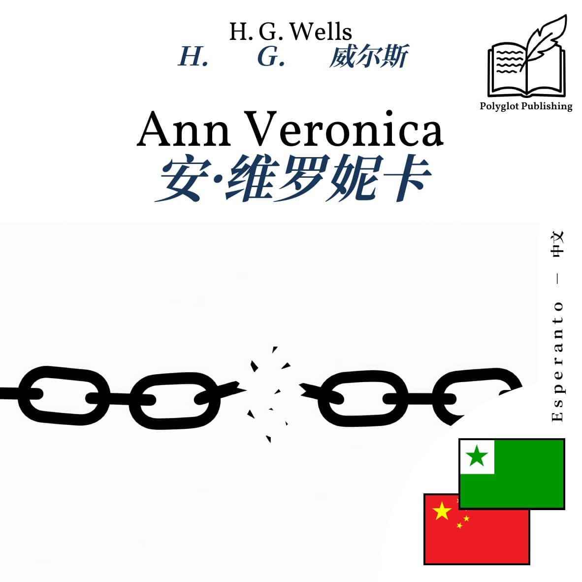 安·维罗妮卡