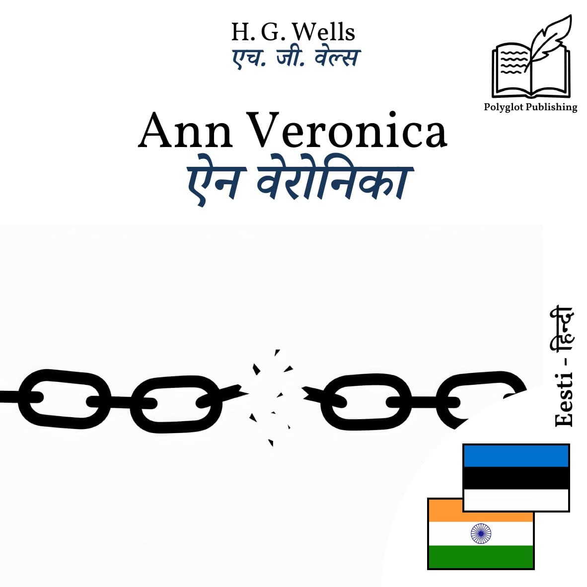 ऐन वेरोनिका