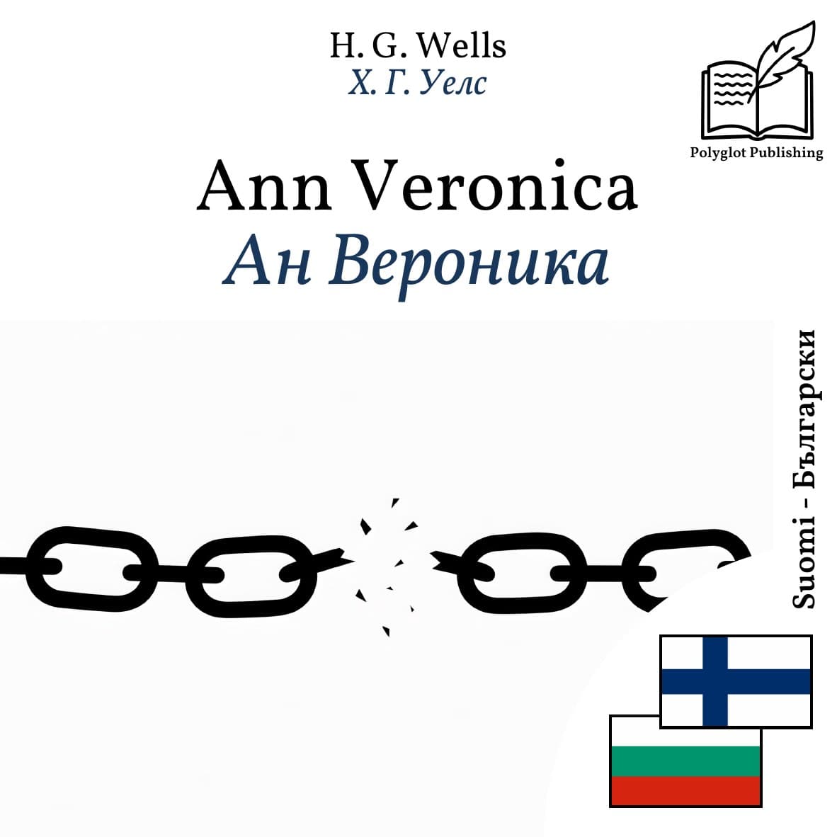 Ан Вероника
