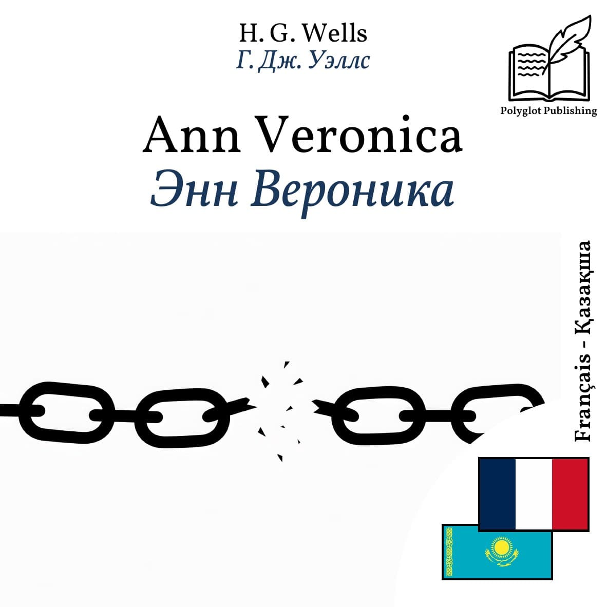 Энн Вероника