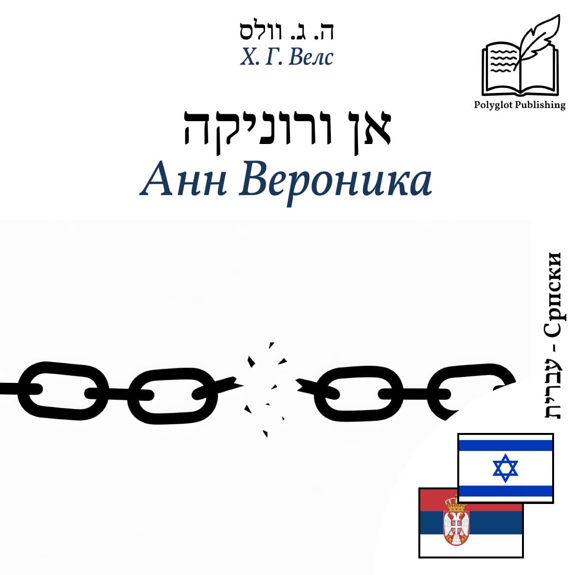 Анн Вероника