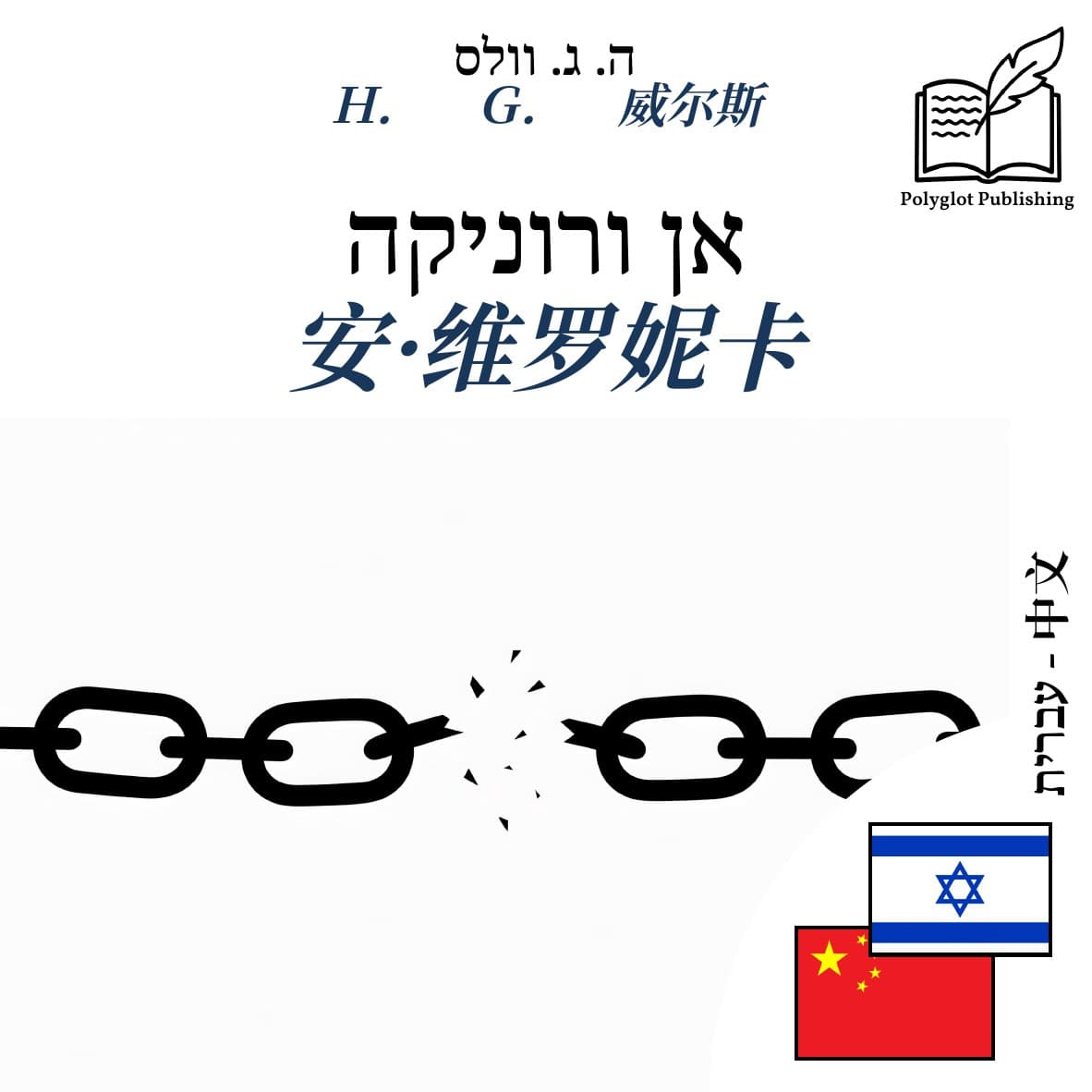 安·维罗妮卡