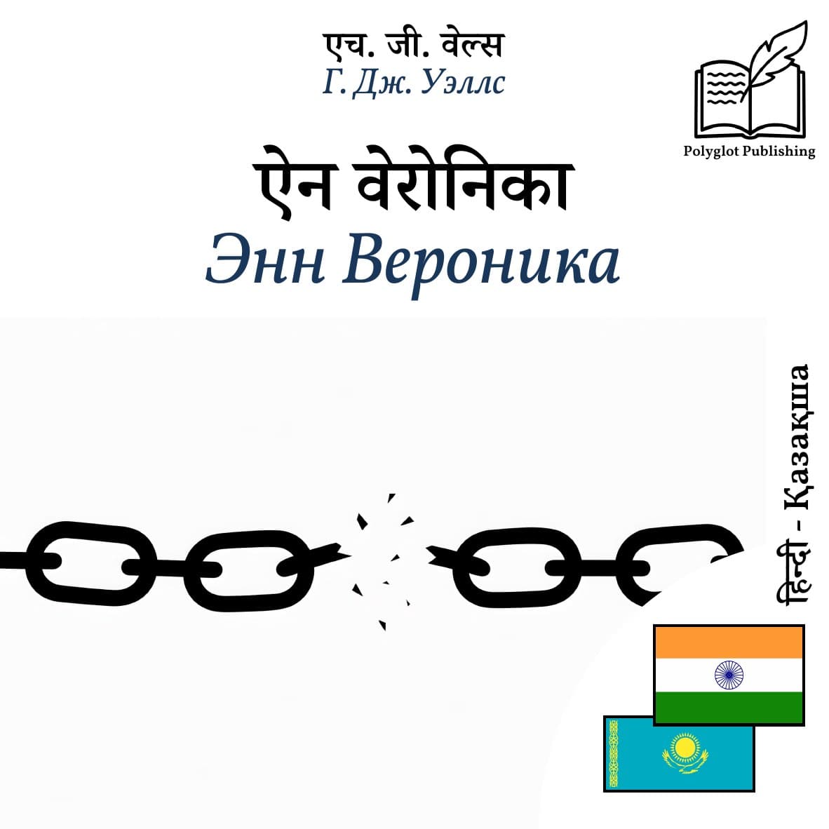 Энн Вероника