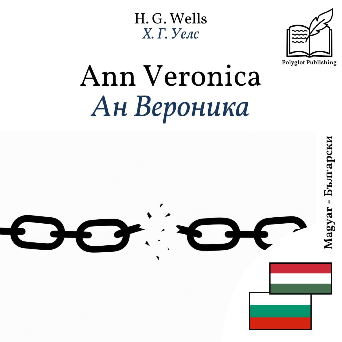 Ан Вероника