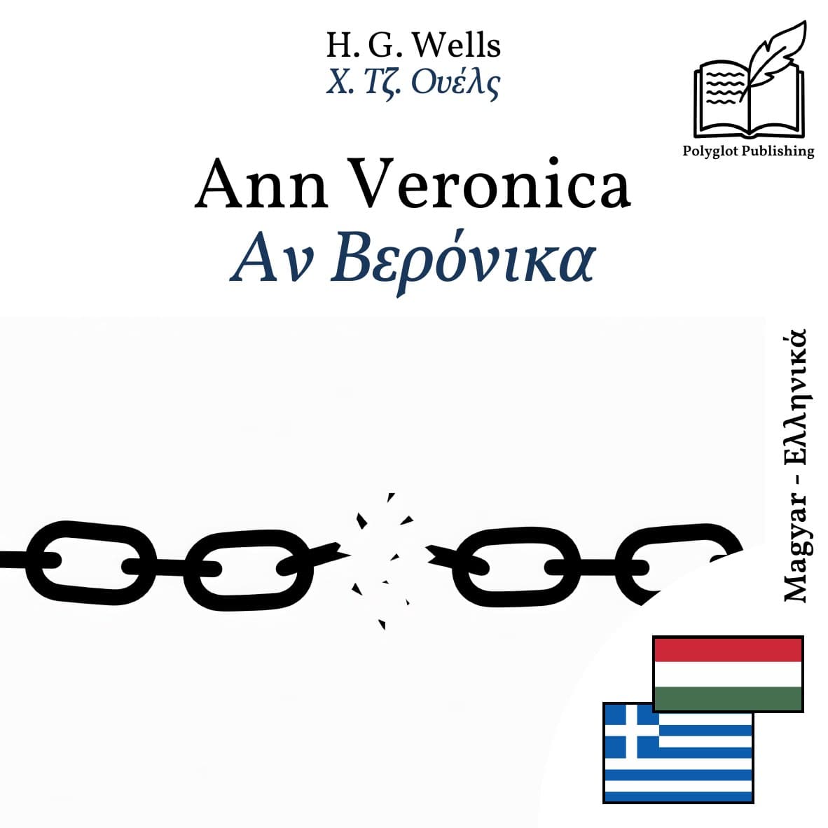 Αν Βερόνικα