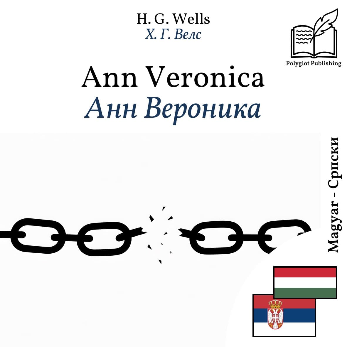 Анн Вероника