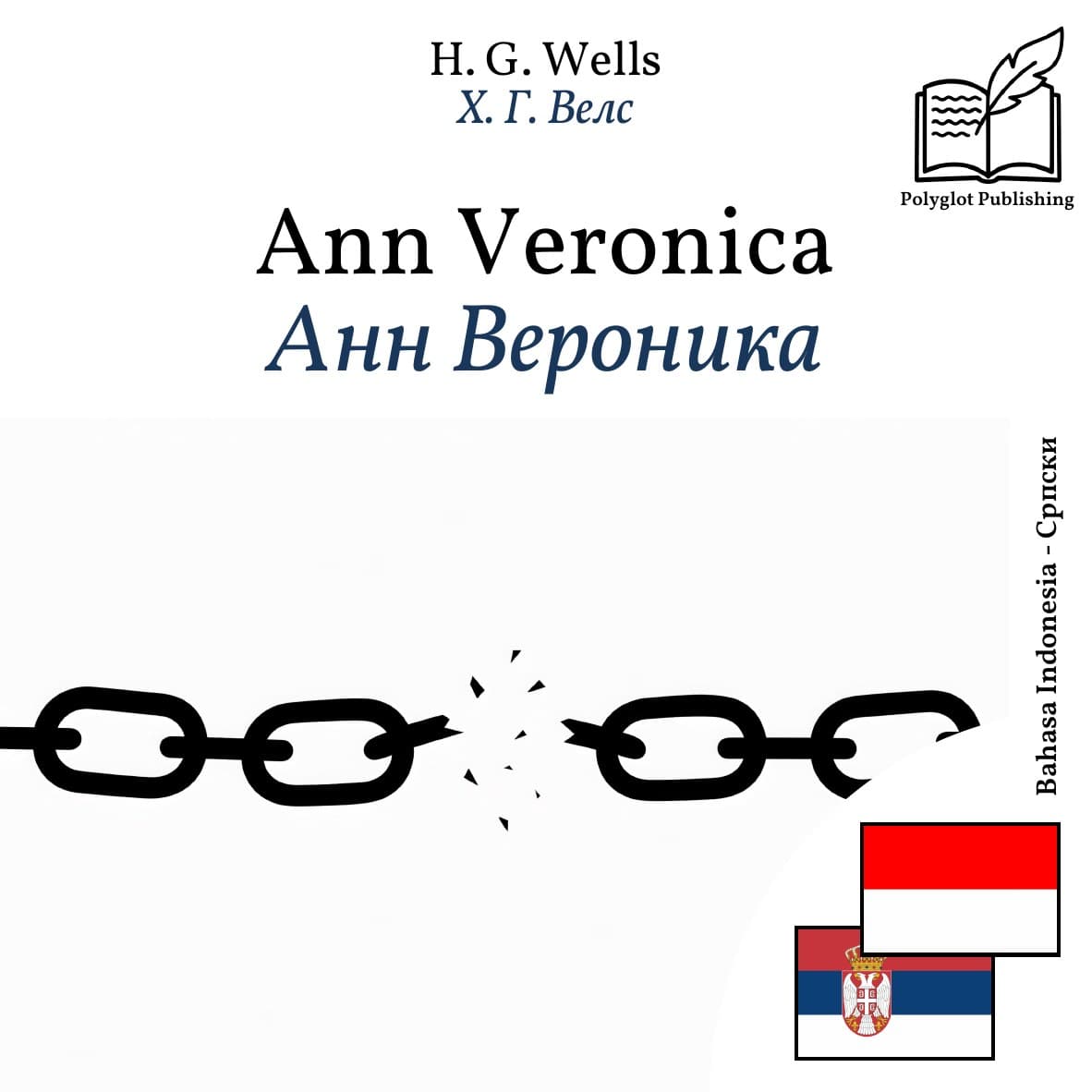 Анн Вероника