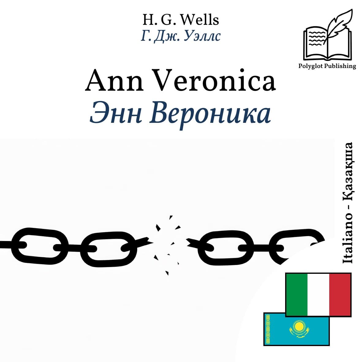 Энн Вероника