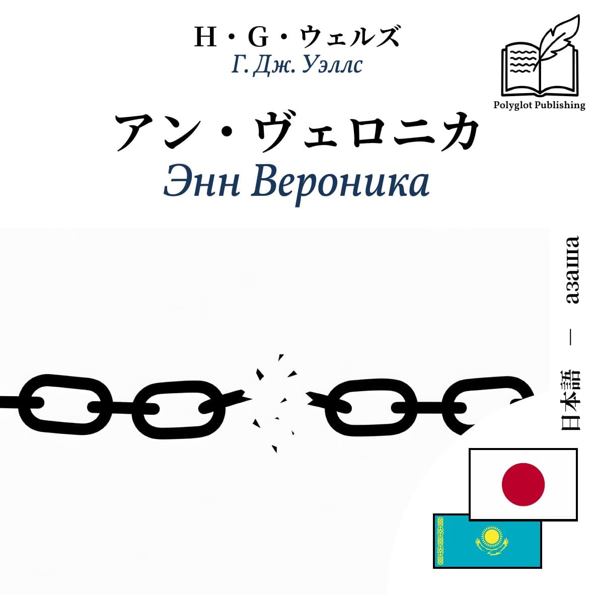 Энн Вероника