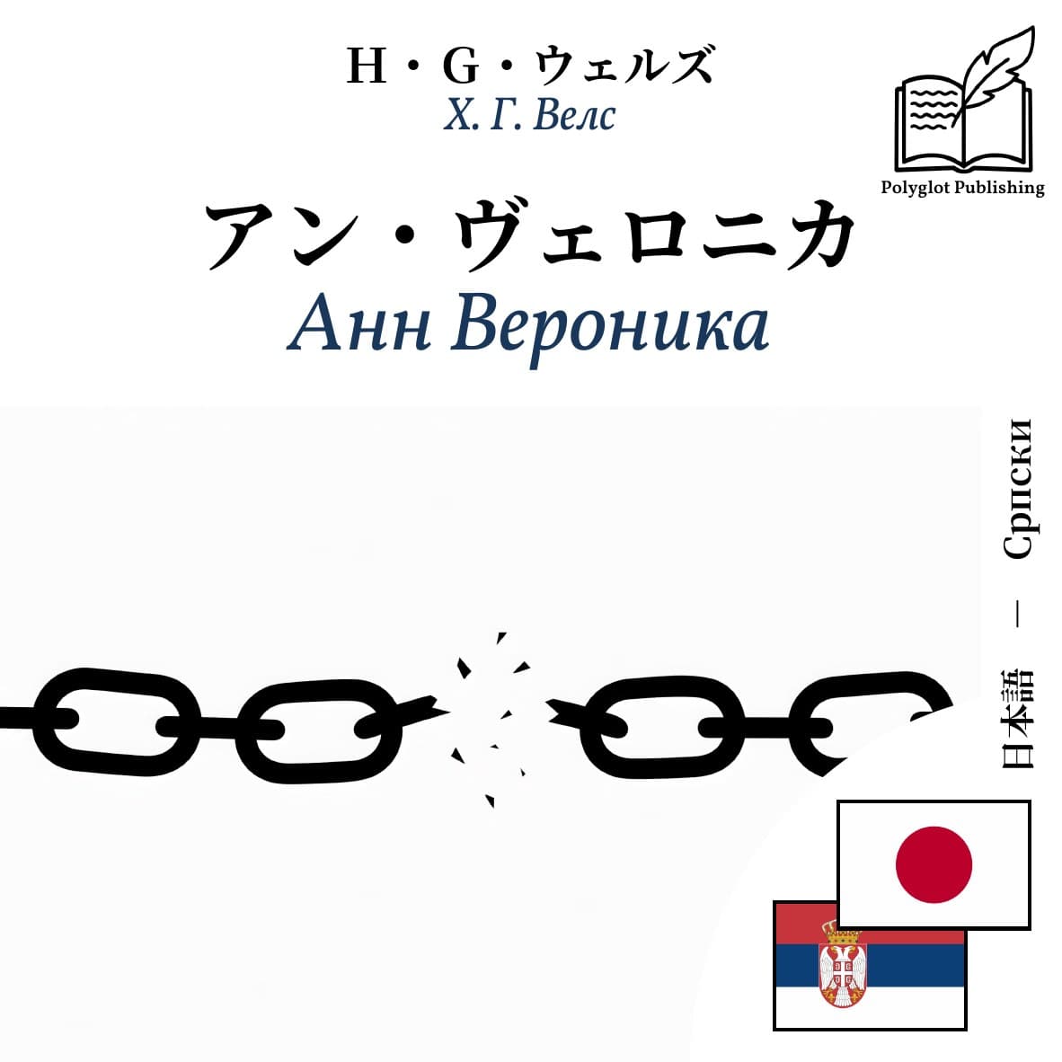 Анн Вероника