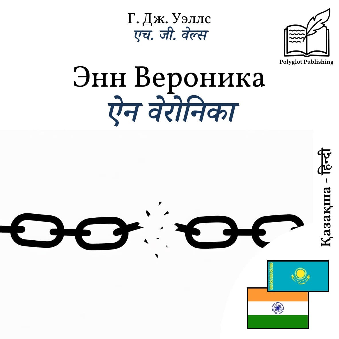 ऐन वेरोनिका