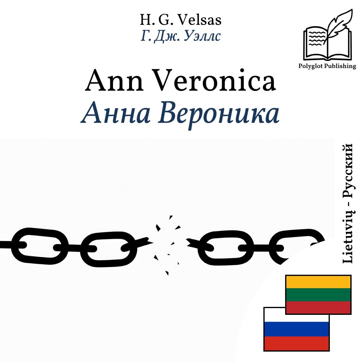 Анна Вероника