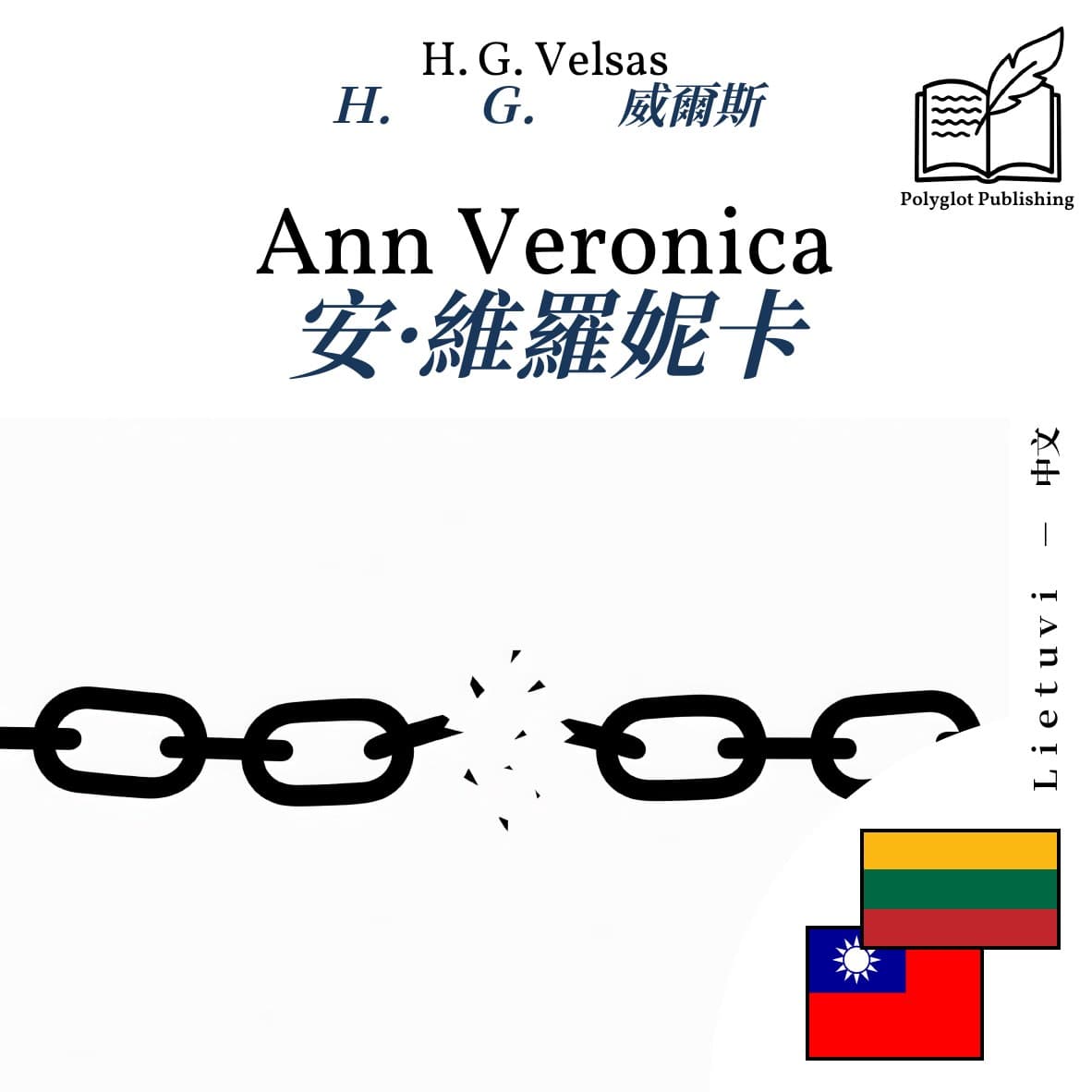 安·維羅妮卡