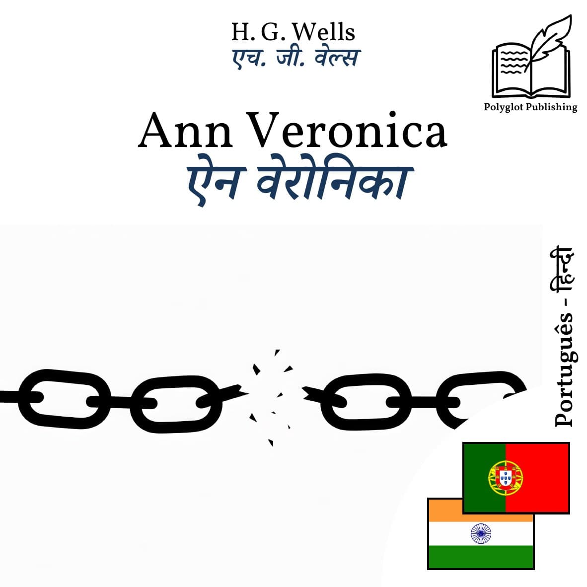 ऐन वेरोनिका