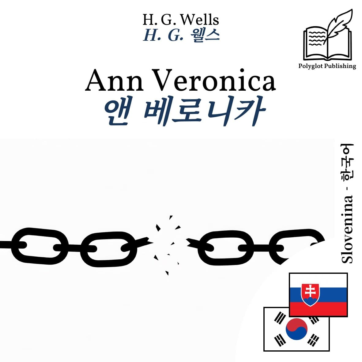 앤 베로니카