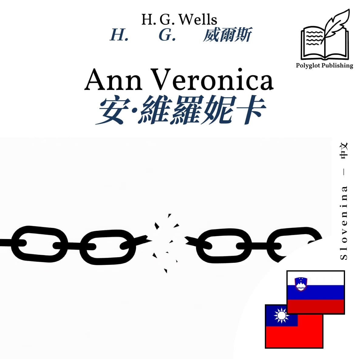 安·維羅妮卡