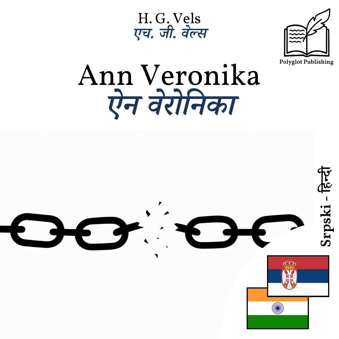 ऐन वेरोनिका