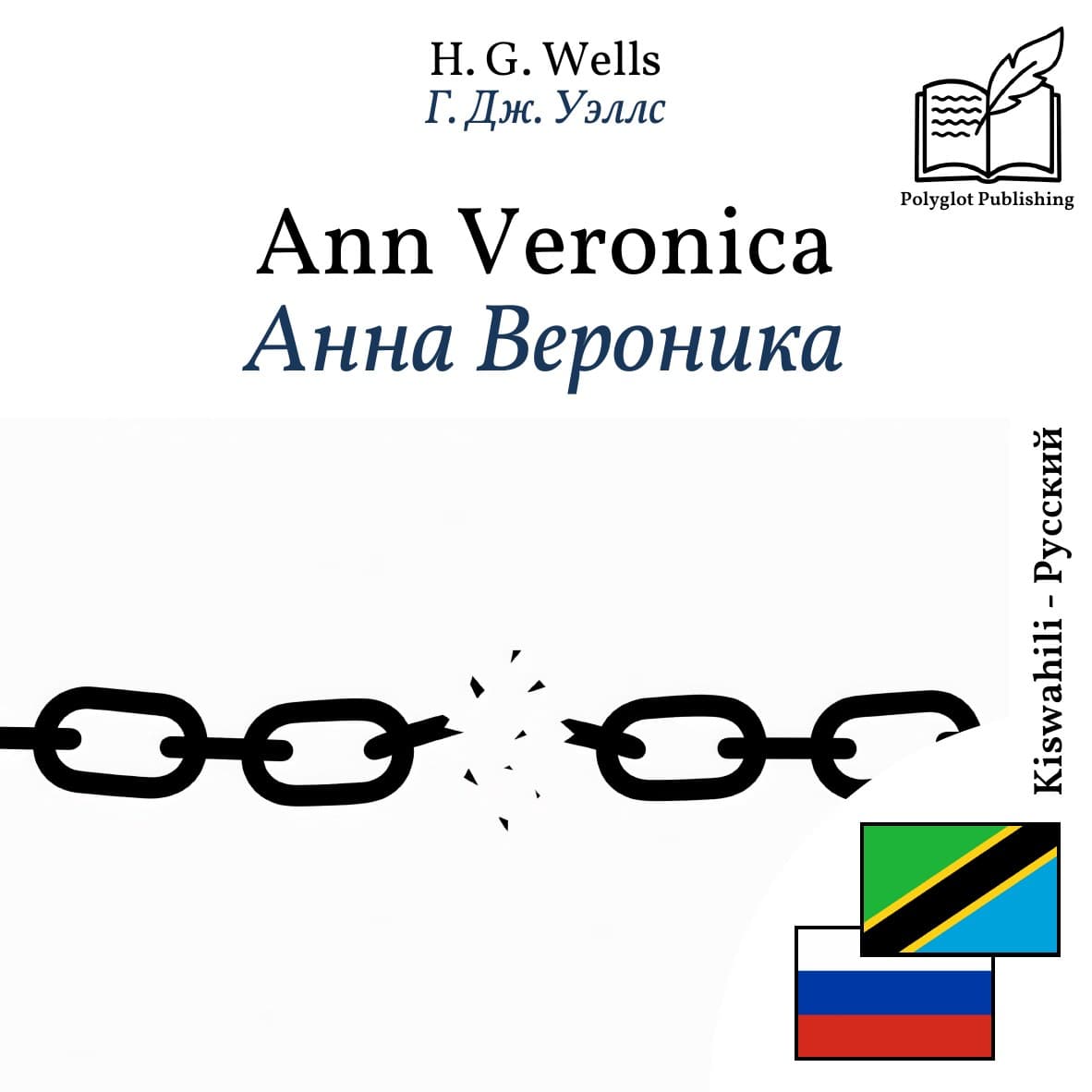 Анна Вероника