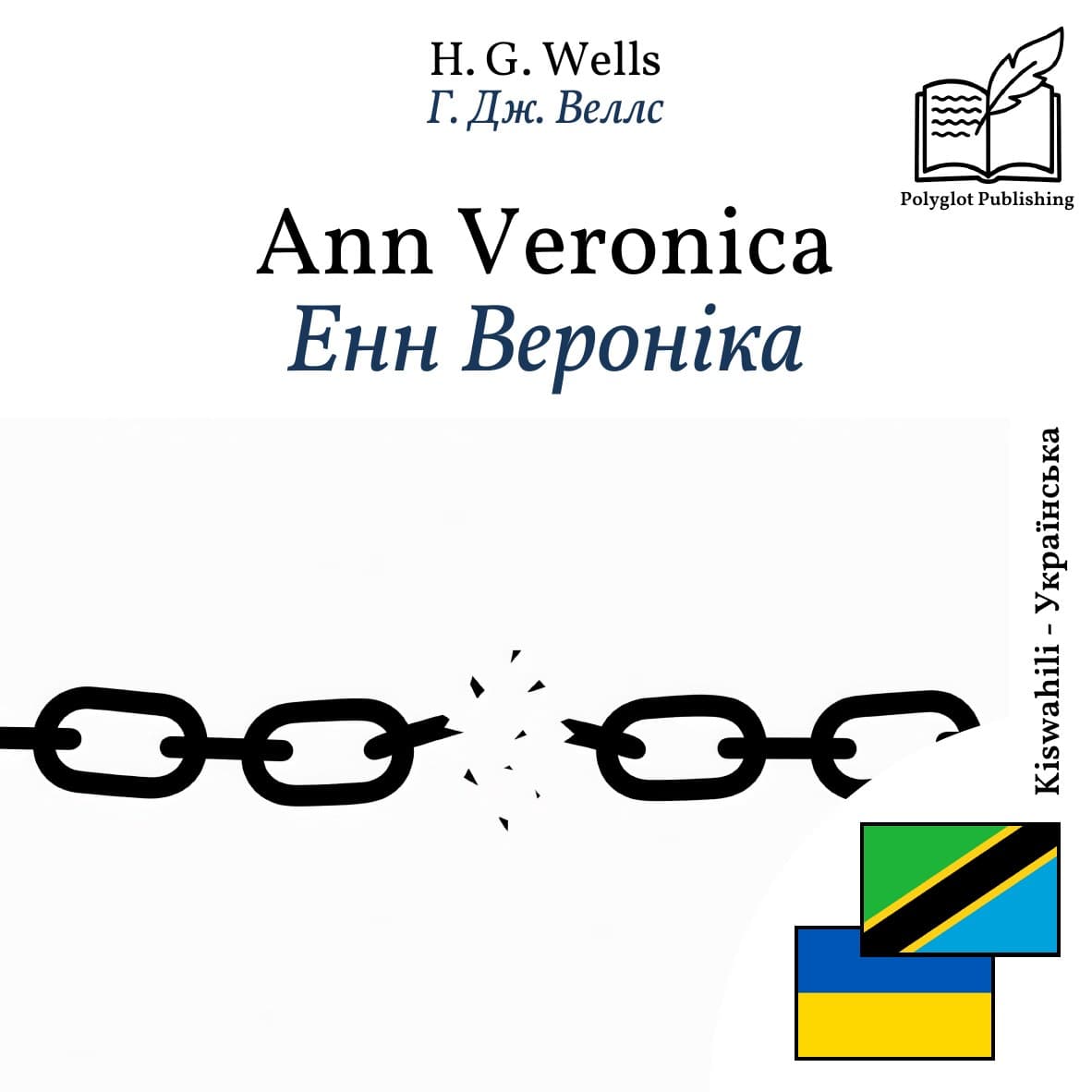 Енн Вероніка