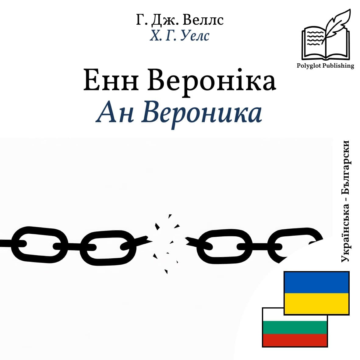Ан Вероника