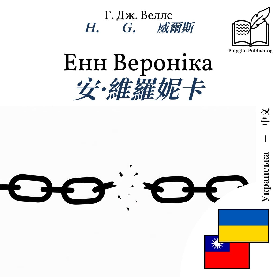 安·維羅妮卡