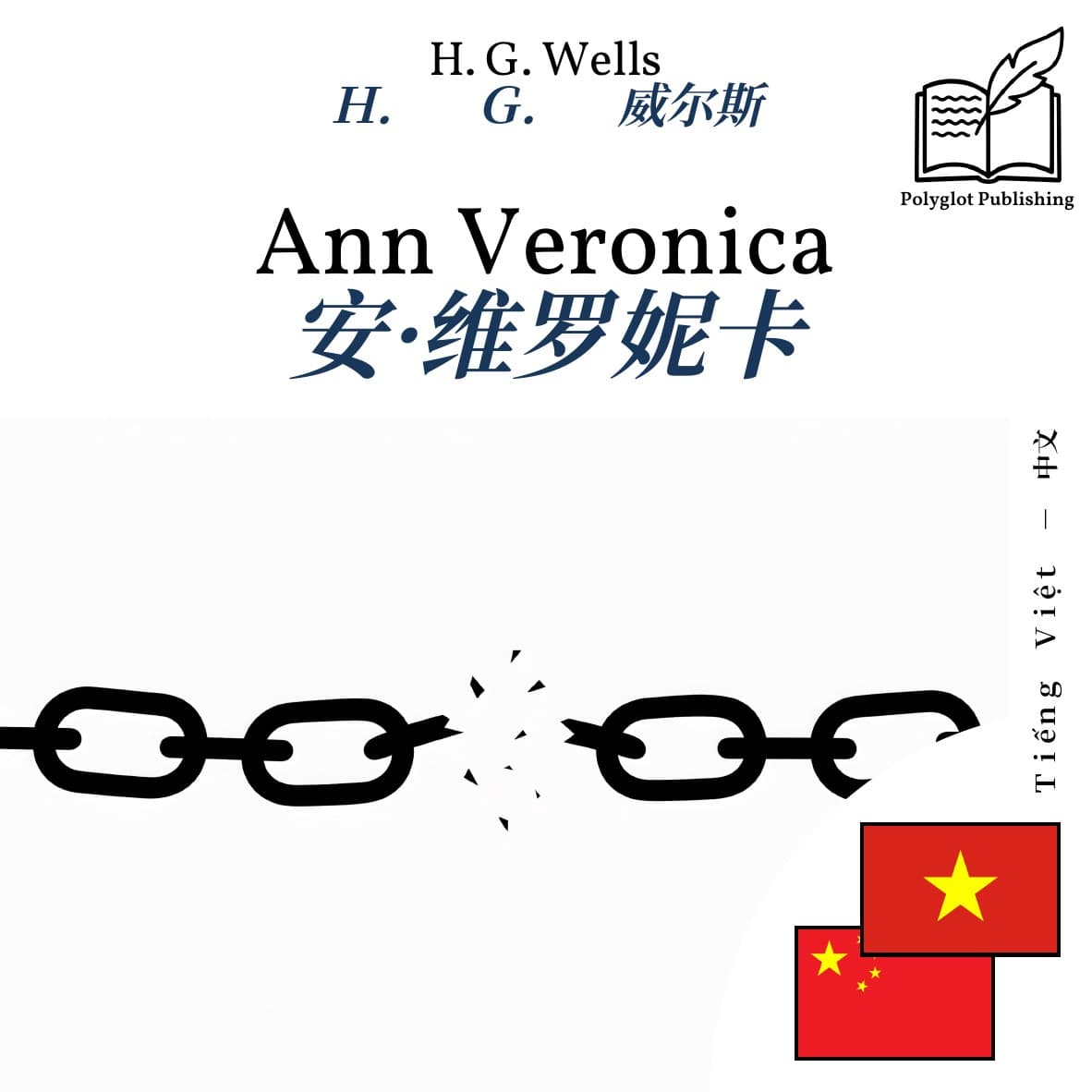 安·维罗妮卡