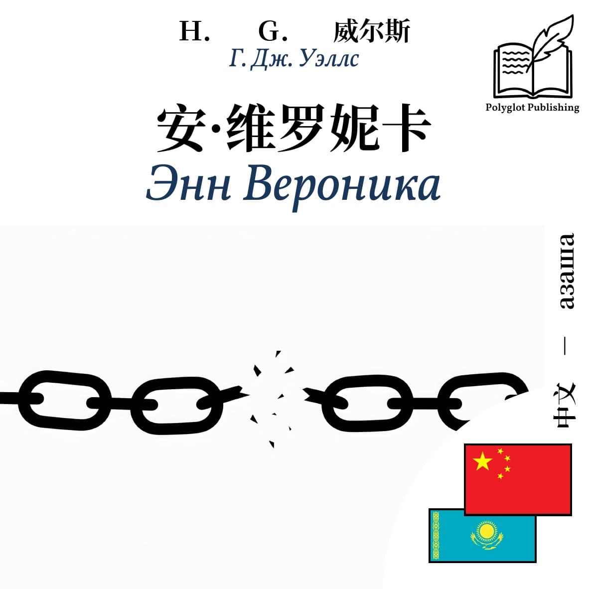 Энн Вероника