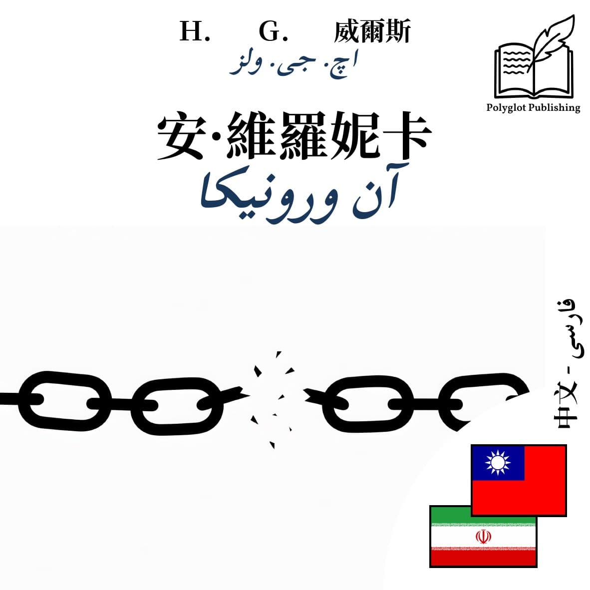 آن ورونیکا