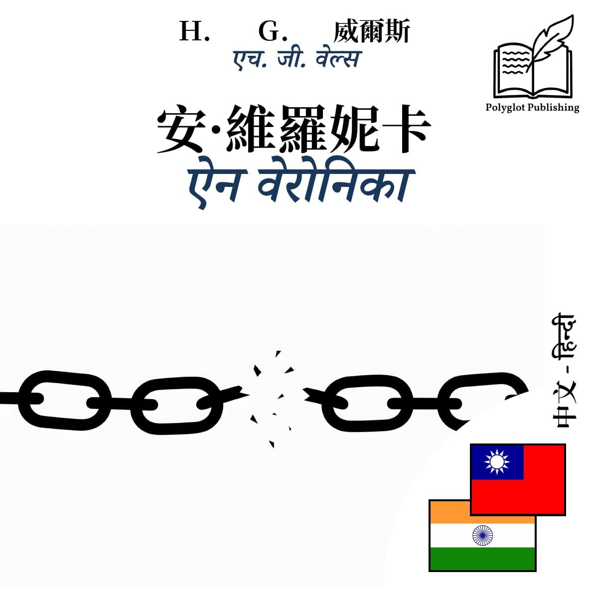 ऐन वेरोनिका