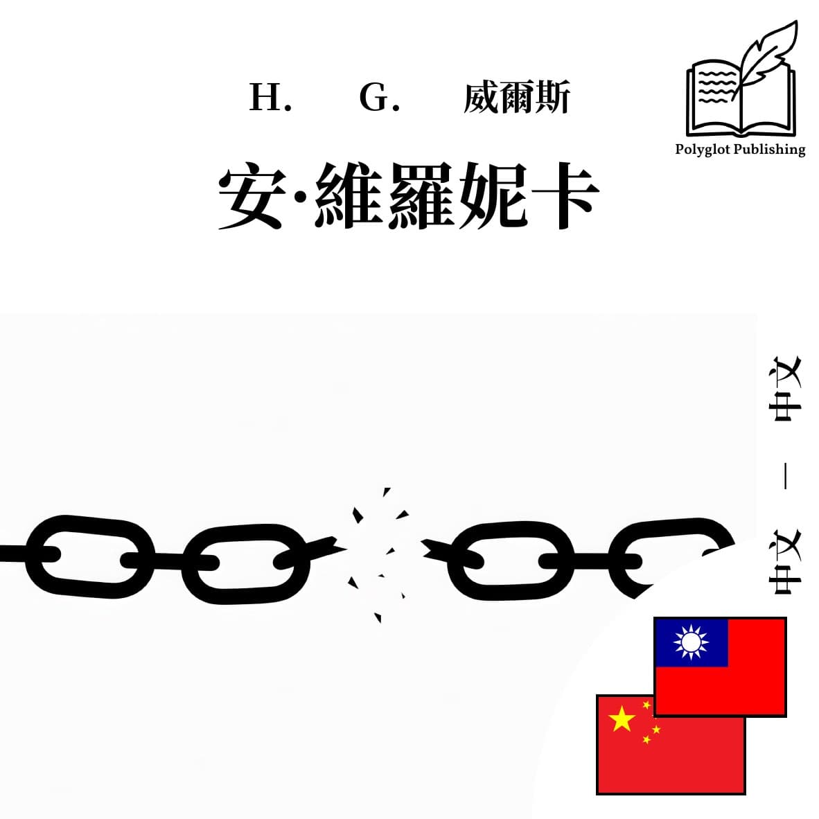 安·维罗妮卡