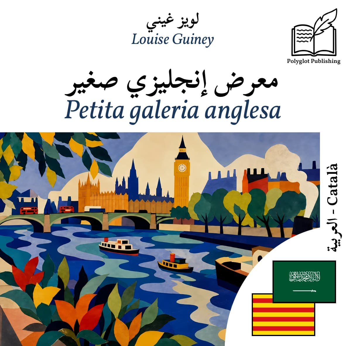 Petita galeria anglesa
